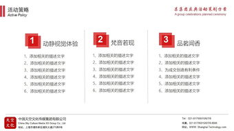活動(dòng)策劃與公關(guān)服務(wù) 整合營(yíng)銷(xiāo)與公關(guān)活動(dòng)的策略性方案